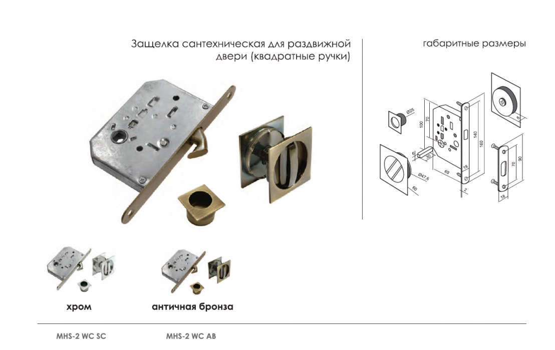 Комплект для раздвижных дверей MHS-2 WC AB Цвет - Античная бронза Комплект для раздвижных дверей MHS-2 WC AB Цвет - Античная бронза