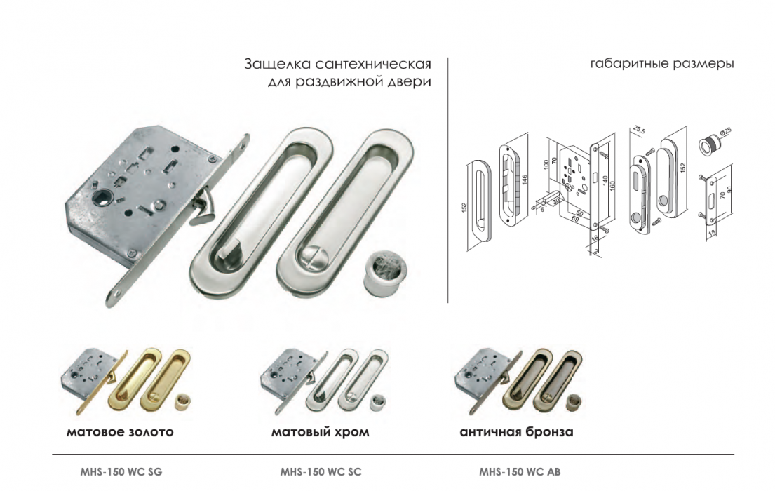 Комплект для раздвижных дверей MHS150 WC SG Цвет - Матовое золото Комплект для раздвижных дверей MHS150 WC SG Цвет - Матовое золото